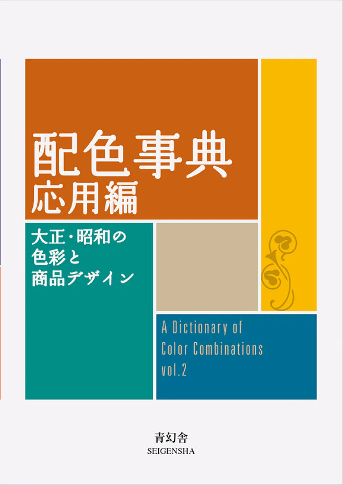 A Dictionary of Color Combinations - Volume 2